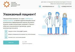 500 жителей Томской области приняли участие в акции «Онкодозор: проверь родинку»