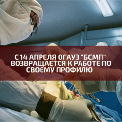 ОГАУЗ «БСМП» прекратила работу в режиме респираторного госпиталя
